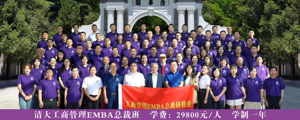 清華大學(xué)總裁班官方網(wǎng)站