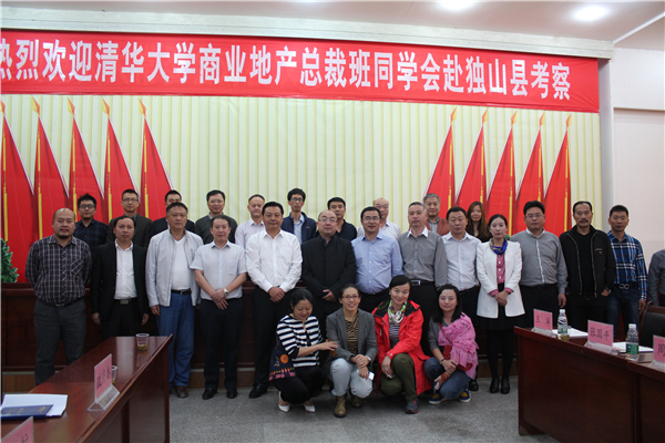 清華大學商業地產總裁班到獨山考察投資合影留念