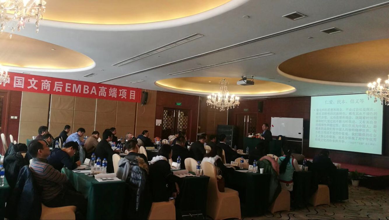 清華大學中國文商后emba總裁班2017年11月24日課堂照片