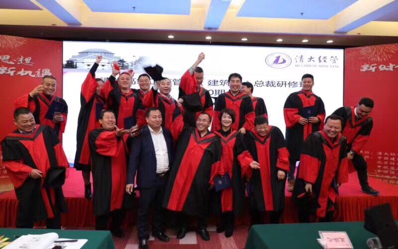 清華大學(xué)建筑總裁班2017年11月30期結(jié)業(yè)照片