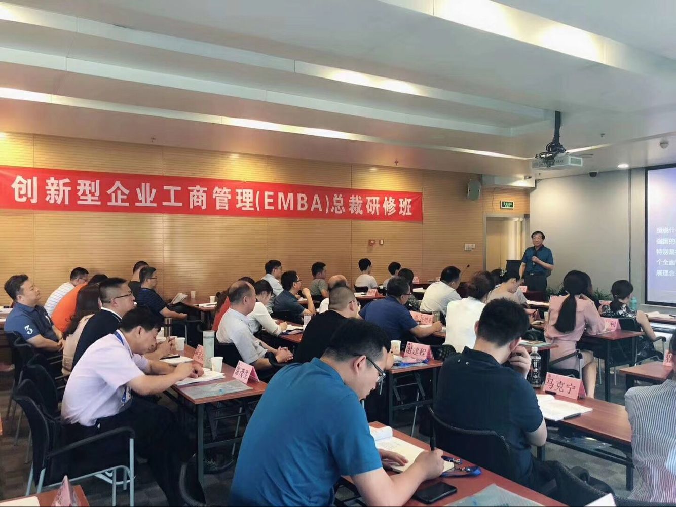 創新型企業工商管理EMBA總裁班2018年6月份開班典禮