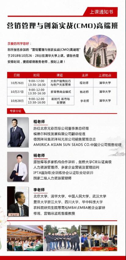 營銷管理創(chuàng)新實戰(zhàn)研修班2018年10月份開課通知