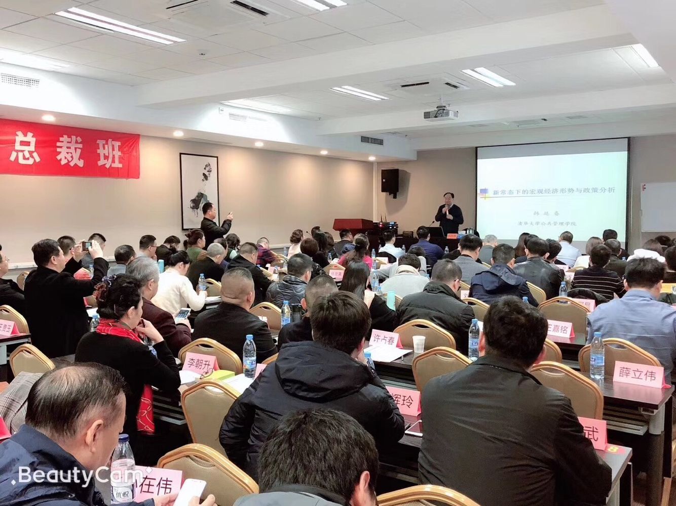 2018年12月新華商EMBA高級研修班46期開課照片