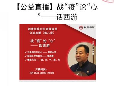 融商學(xué)院投融資總裁班2020年直播預(yù)告