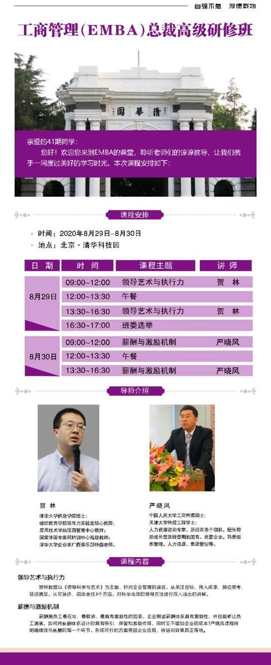 工商管理EMBA總裁班2020年8月29-30日開(kāi)課通知