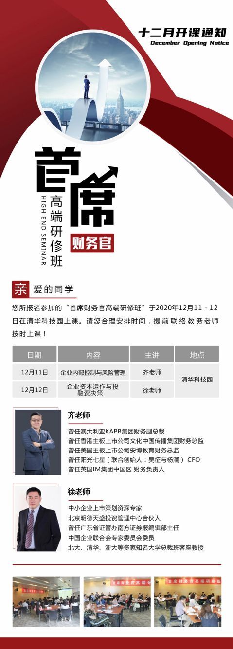 首席財務官研修班2020年12月開課通知