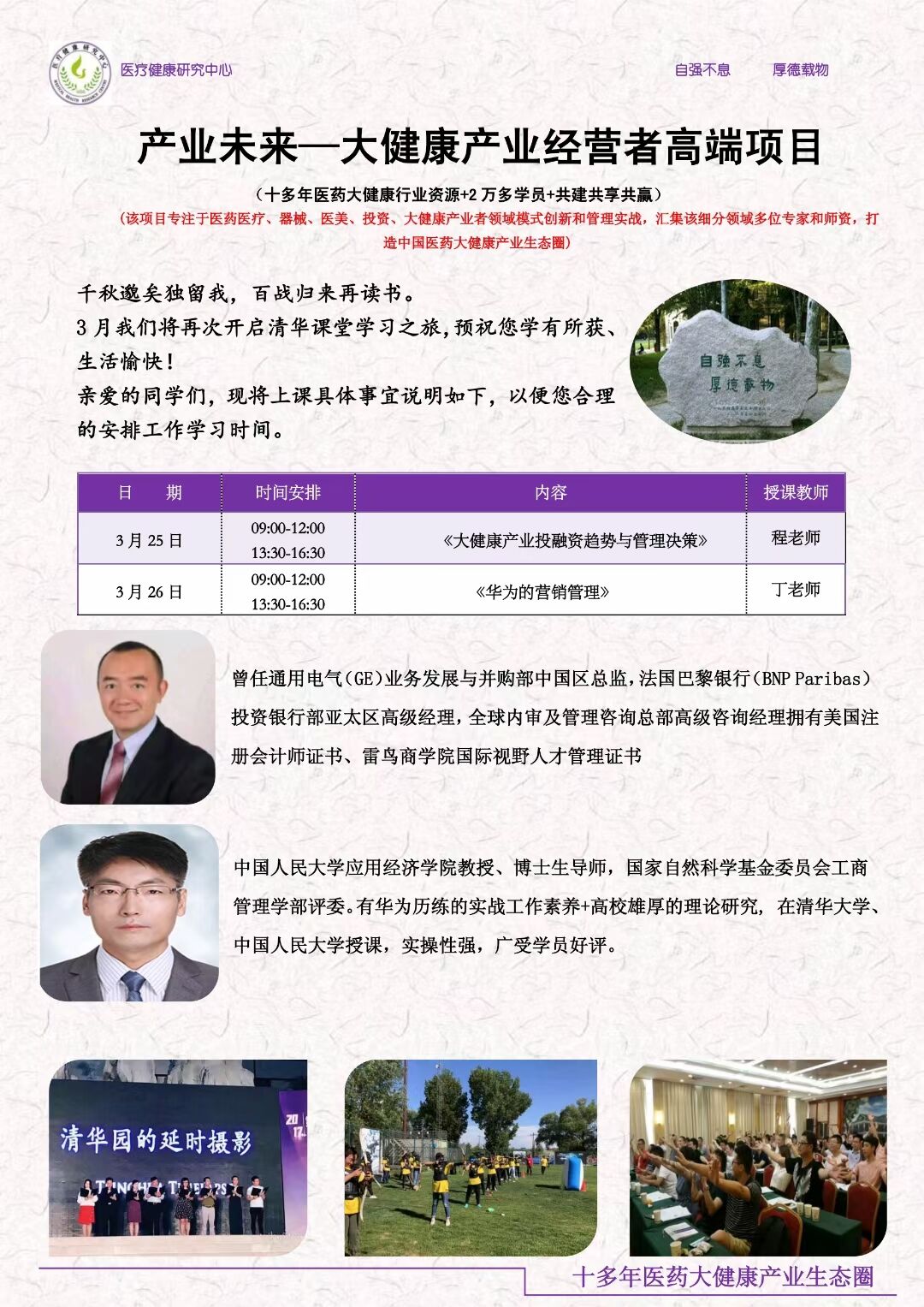 2022年3月25-26日大健康產(chǎn)業(yè)經(jīng)營(yíng)者高端項(xiàng)目開課通知