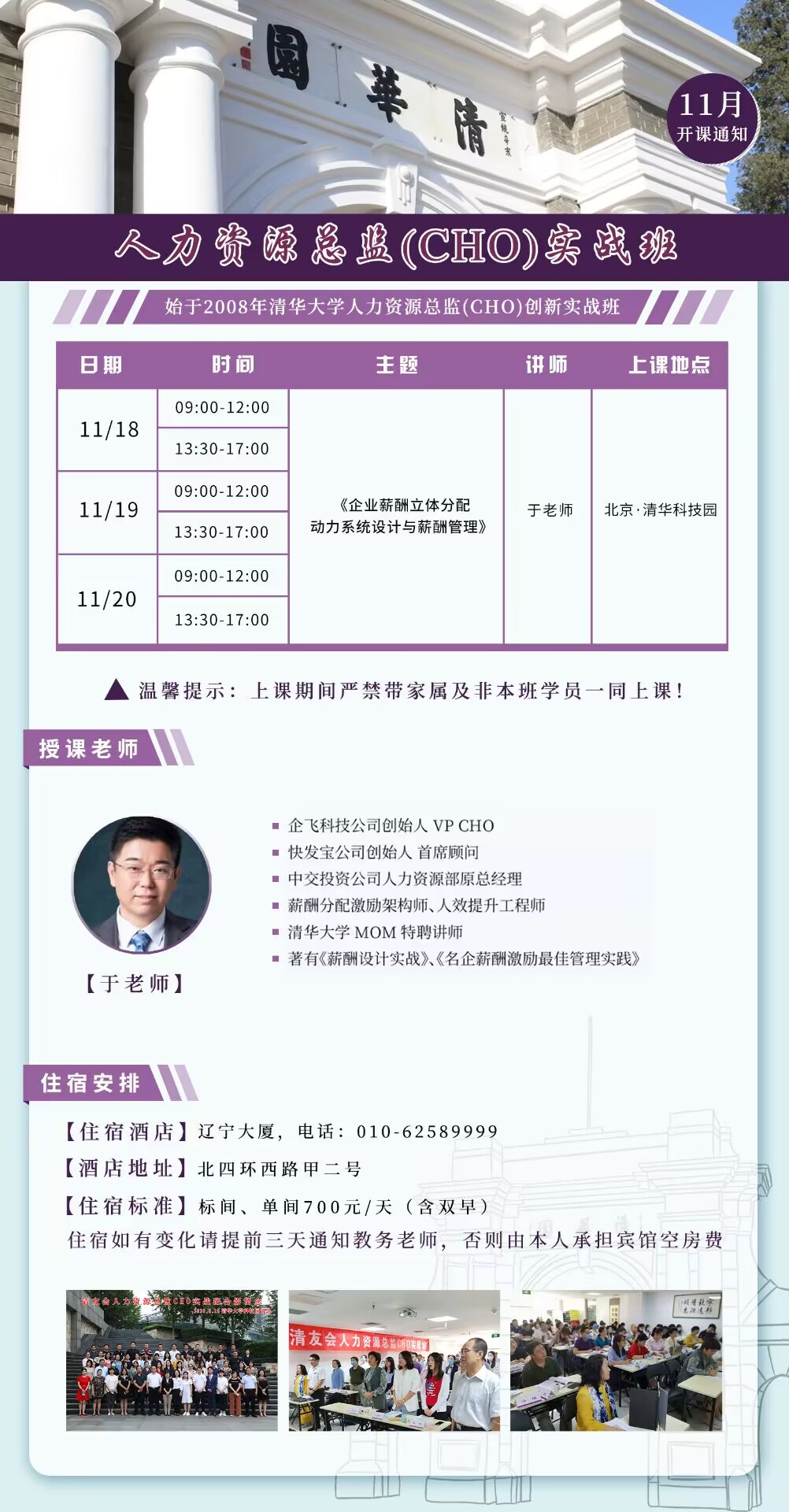 2022年11月18-20日人力資源總監研修班開課通知