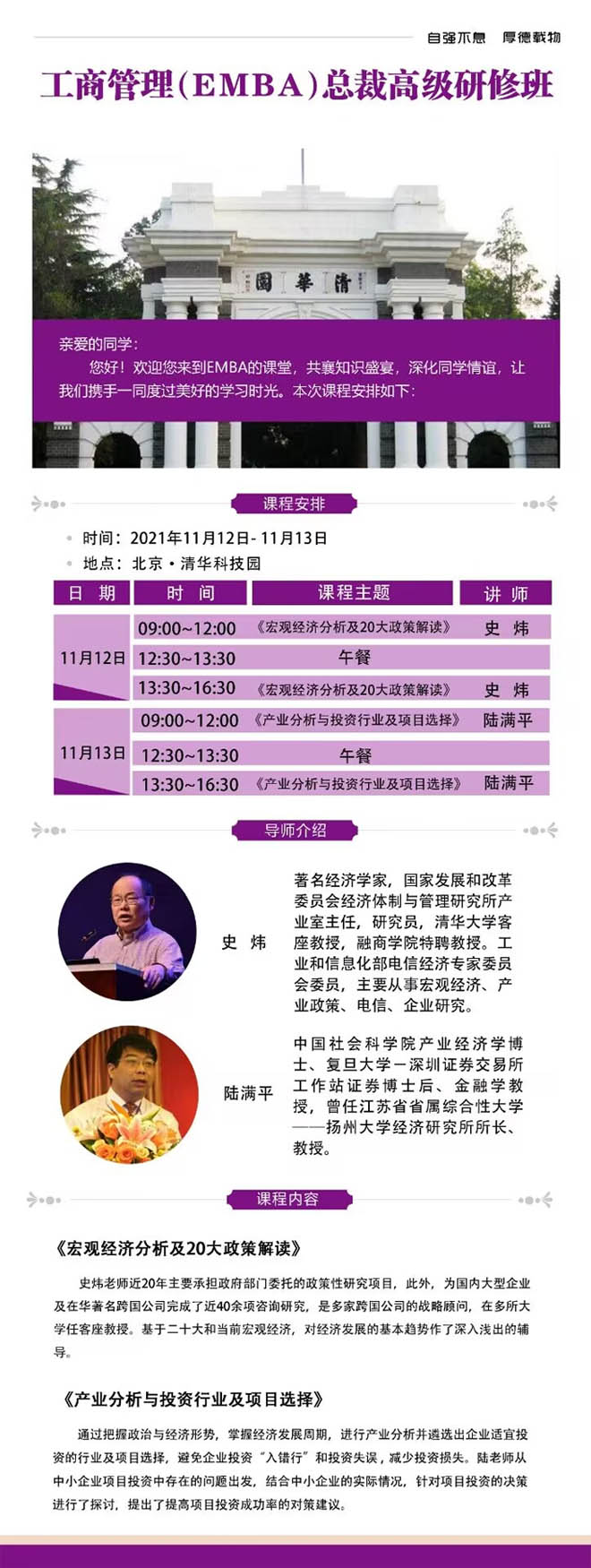 2022年11月12-13日工商管理EMBA總裁高級研修班開課通知計劃表