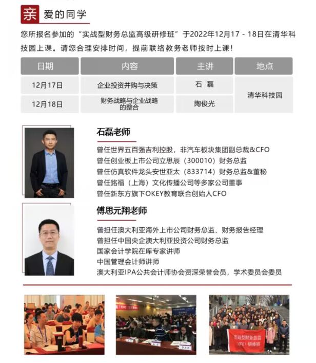 2022年12月17-18日實(shí)戰(zhàn)型財(cái)務(wù)總監(jiān)班開課通知